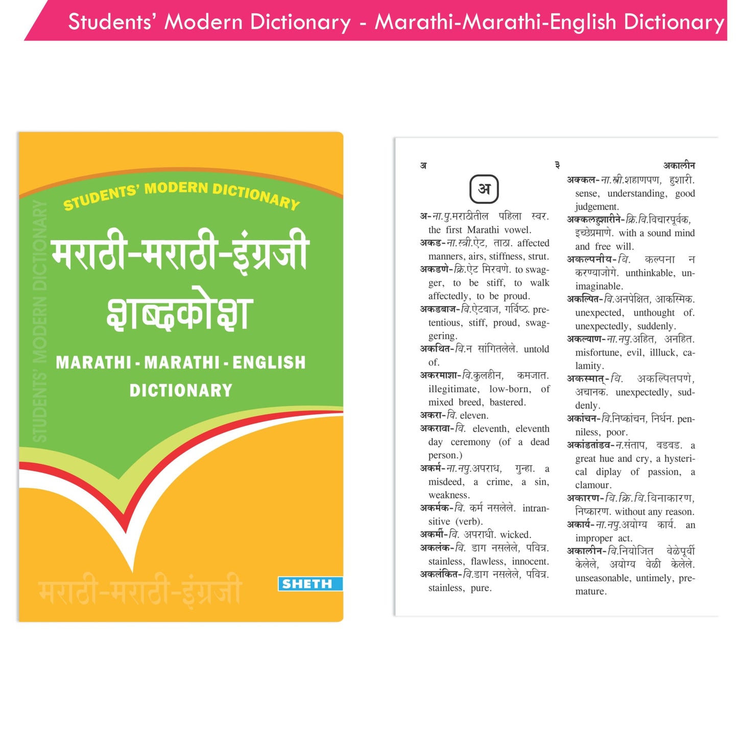 https://cdn.shopify.com/s/files/1/1857/6931/products/Students-Modern-Dictionary-Marathi-Marathi-English-Dictionary-3.jpg?v=1671517610