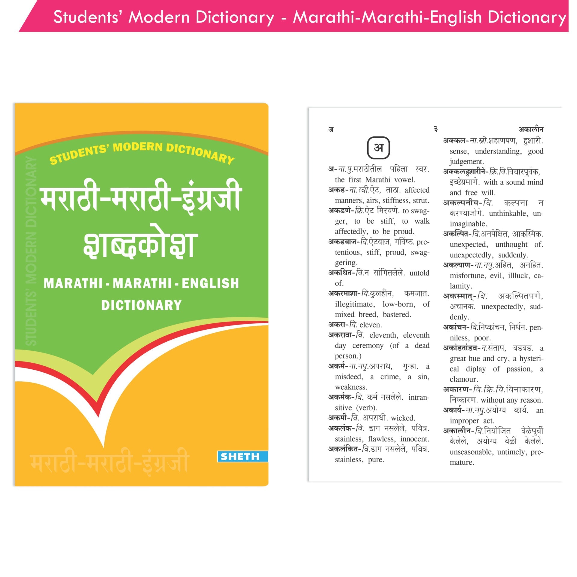 https://cdn.shopify.com/s/files/1/1857/6931/products/Students-Modern-Dictionary-Marathi-Marathi-English-Dictionary-3.jpg?v=1671517610