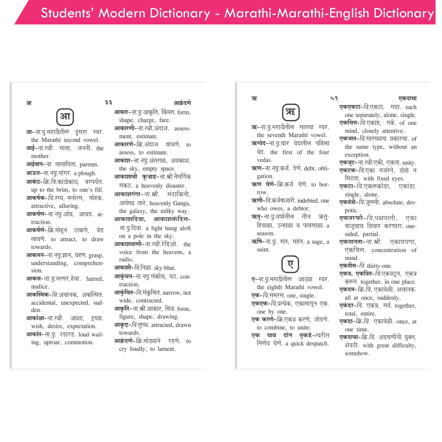 https://cdn.shopify.com/s/files/1/1857/6931/products/Students-Modern-Dictionary-Marathi-Marathi-English-Dictionary-4.jpg?v=1671517610