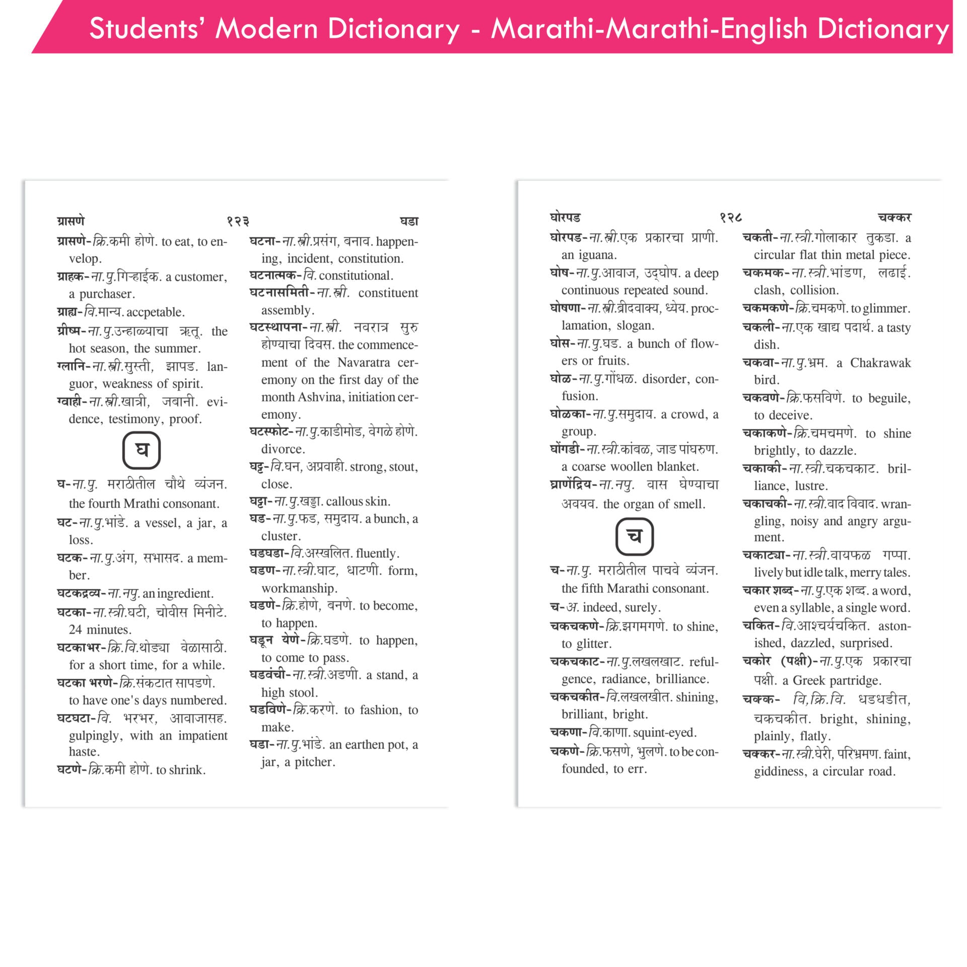 https://cdn.shopify.com/s/files/1/1857/6931/products/Students-Modern-Dictionary-Marathi-Marathi-English-Dictionary-6.jpg?v=1671517610