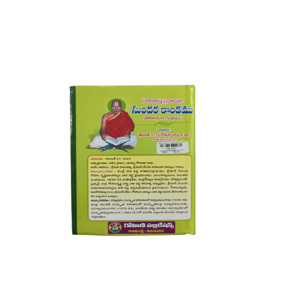 https://cdn.shopify.com/s/files/1/1857/6931/products/Sundarakanda-Telugu_54eb90e4-c02a-431e-8891-2f55919c6292.png?v=1653392205