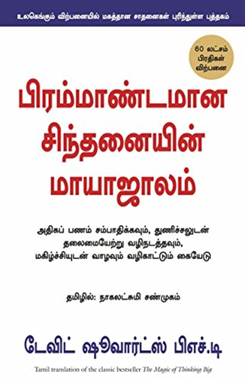 https://cdn.shopify.com/s/files/1/1857/6931/products/TheMagicofThinkingBigTamil.jpg?v=1623391419