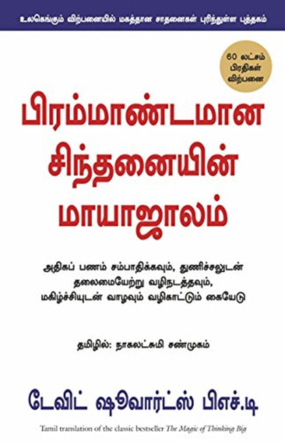 https://cdn.shopify.com/s/files/1/1857/6931/products/TheMagicofThinkingBigTamil.jpg?v=1623391419