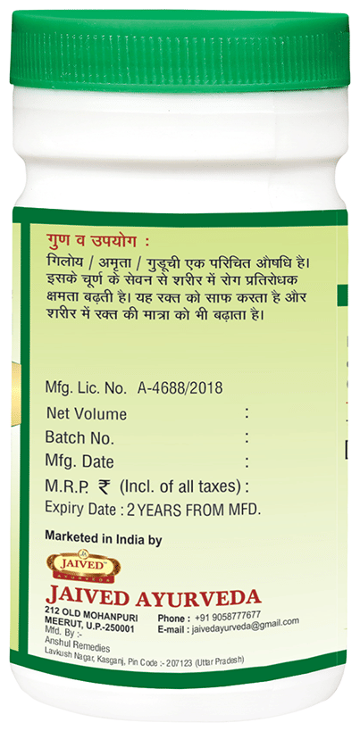 Image 3 of Jaived Ayurveda Giloy Churna