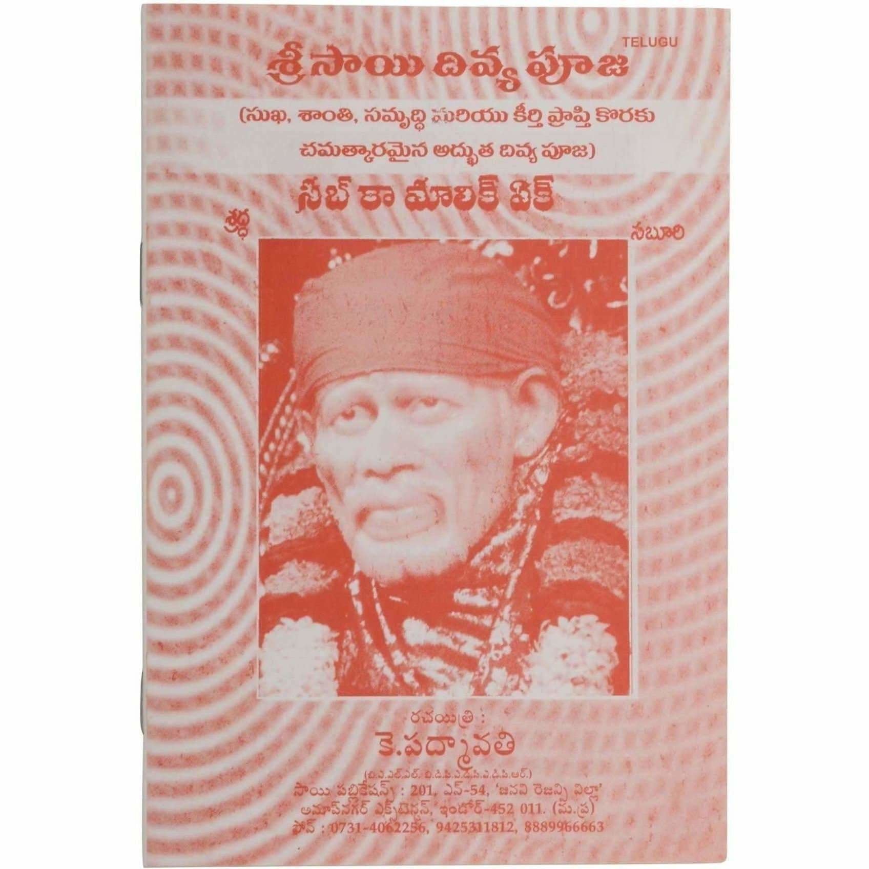https://cdn.shopify.com/s/files/1/1857/6931/products/sri-sai-divya-pooja-book-pack-of-10-original-imaf5cm63cqp8vtf.jpg?v=1620030898