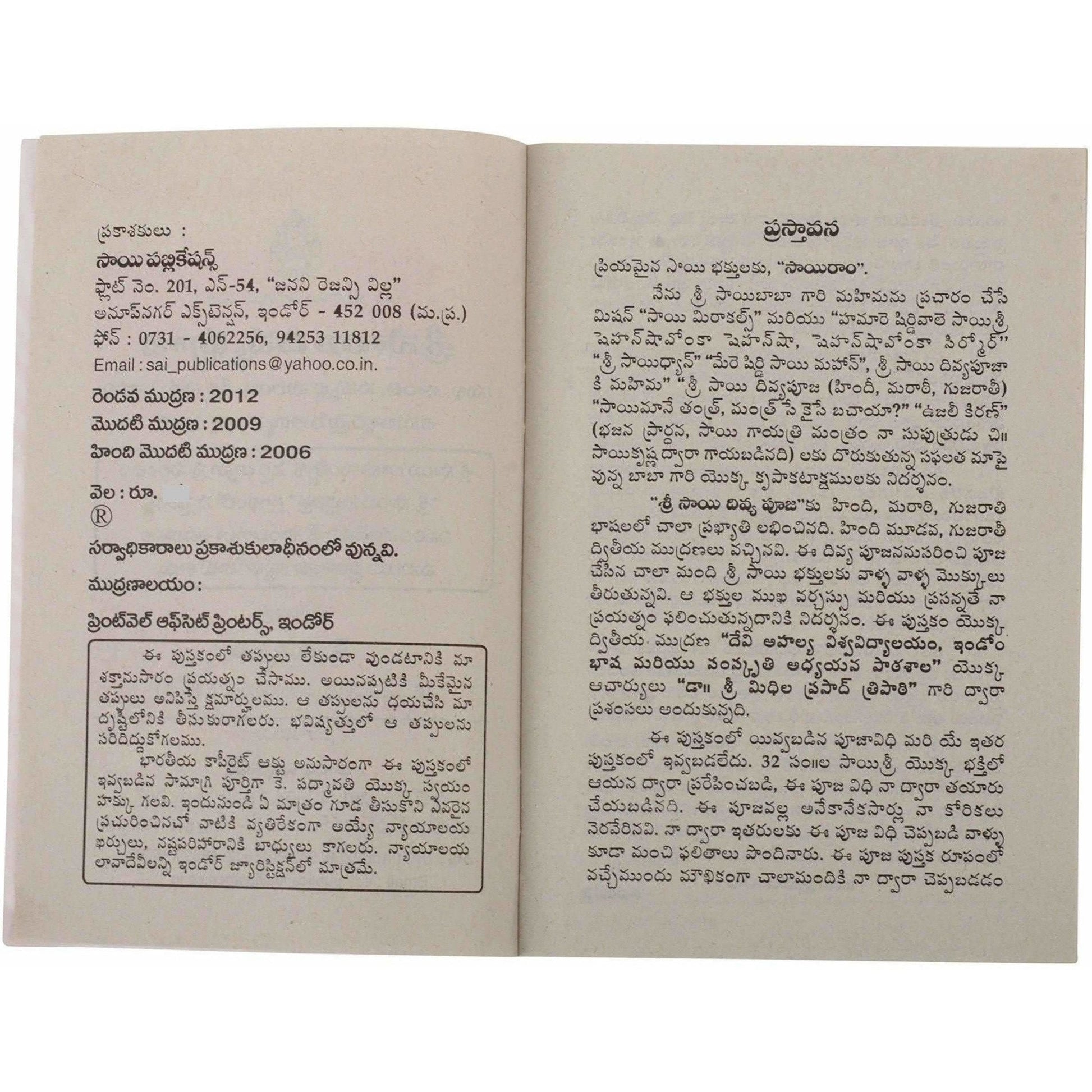 https://cdn.shopify.com/s/files/1/1857/6931/products/sri-sai-divya-pooja-book-pack-of-10-original-imaf5cm88a5tt8b3.jpg?v=1620030899
